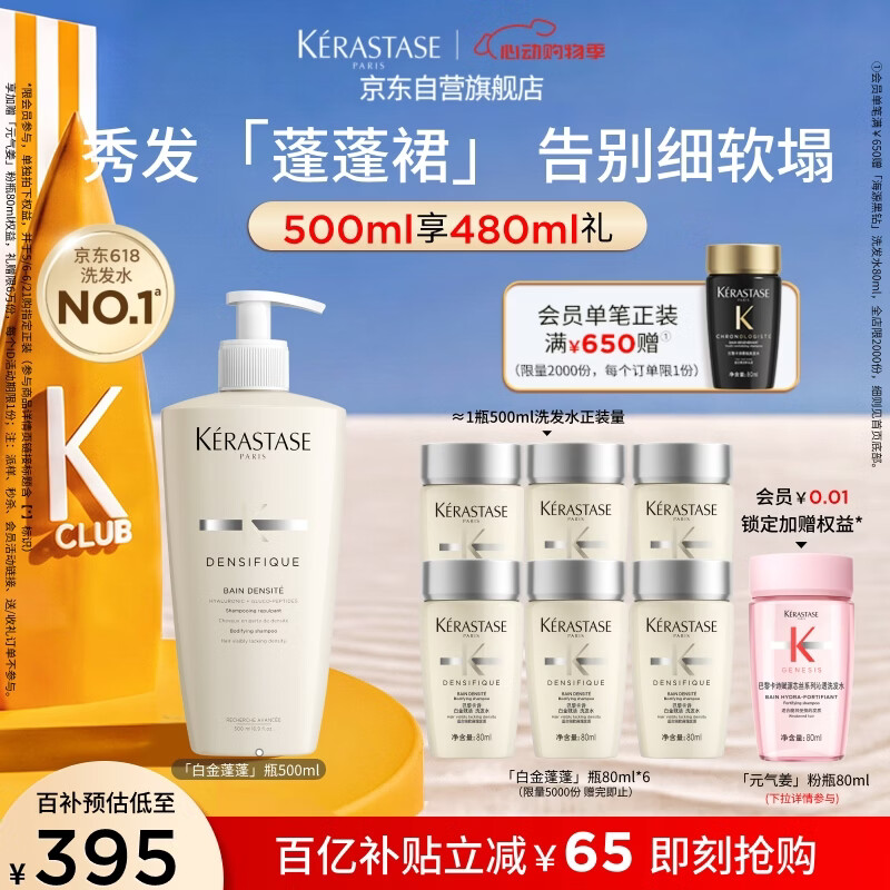 卡诗*白金赋活舒盈洗发水500ml氨基酸丰盈蓬松改善细软扁塌生日礼物