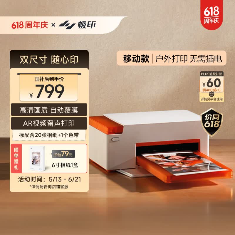 极印手机照片打印机N2无线家用彩印移动版 自动覆膜高清画质 支持3英寸/6英寸 即拍即印相片打印机	