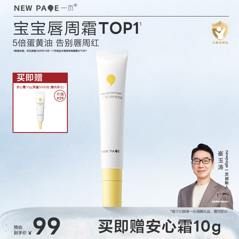 一页婴儿唇周霜隔离口水保湿舒缓唇周红敏宝宝唇周护理婴儿口水膏15g