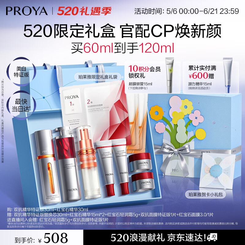 珀莱雅早c晚a精华液双抗红宝石抗皱美白修护60ml护肤品套装 520礼物