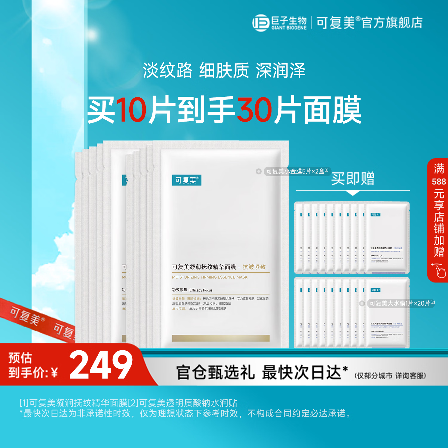 可复美小金膜凝润抚纹精华膜保湿抗皱紧致 抗皱小金膜*5片/盒*2盒