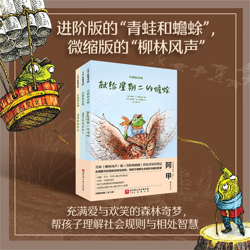 当当正版 沃顿和莫顿 全3册 进阶版的“青蛙和蟾蜍”,微缩版的“柳林风声”。充满爱与欢笑的森林奇梦,帮助孩子理解社会规则与相处智慧 儿童文学小学生课外阅读书籍 沃顿和莫顿(全3册)