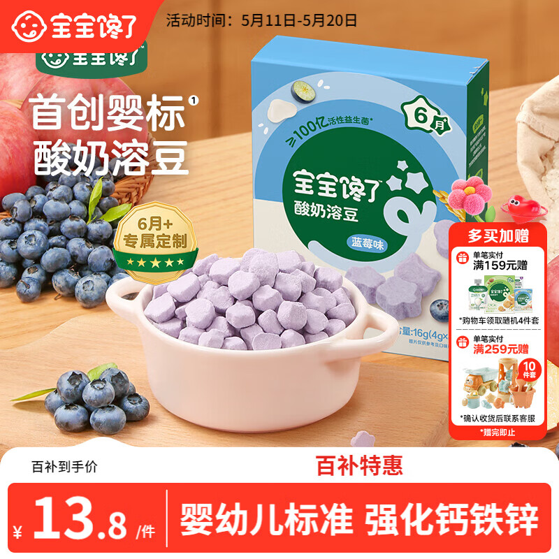 宝宝馋了婴幼儿益生菌酸奶溶豆蓝莓味 宝宝婴儿零食 无添加白砂糖16g 6月+