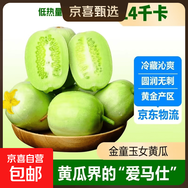 【瘦身减脂必备】寿光玉女水果黄瓜新鲜蔬菜减肥早餐超市品质生吃 玉女黄瓜新鲜脆嫩  2斤 （净重 1.8斤）