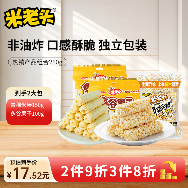 自营米老头青稞米棒多谷果子粗粮零食组合装250g 7.96元 - 86线报