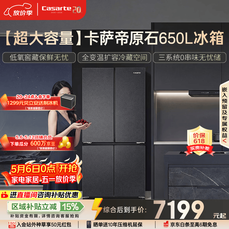 卡萨帝（Casarte）原石650升十字门冰箱三系统一级能效超大容量 BCD-650WGCTDM7D9U1国家补贴15%