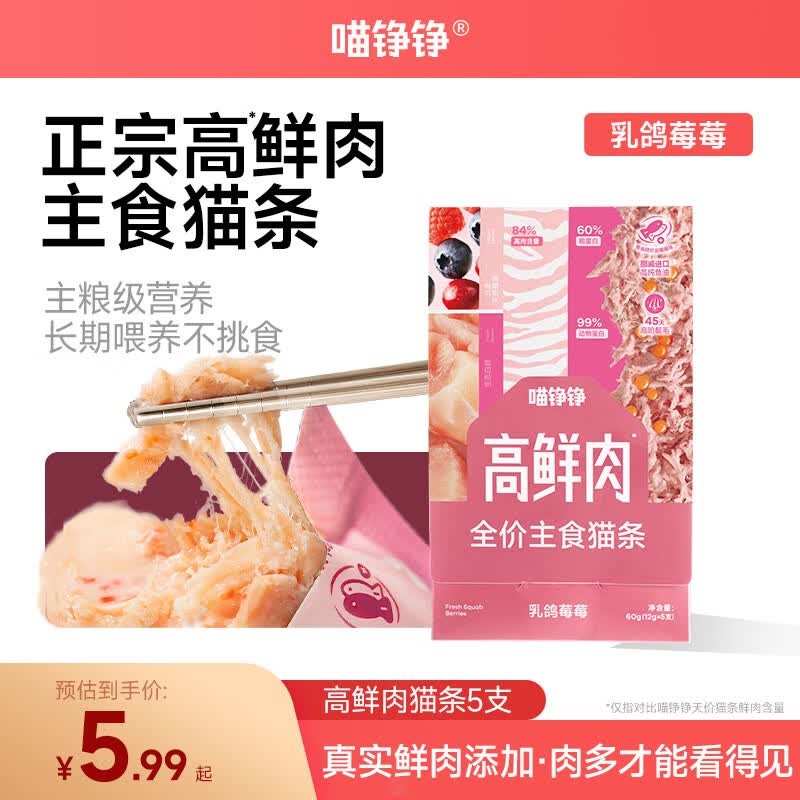 喵铮铮高鲜肉主食猫条全价猫湿粮零食成猫幼猫咪通用补水营养鸽肉5支