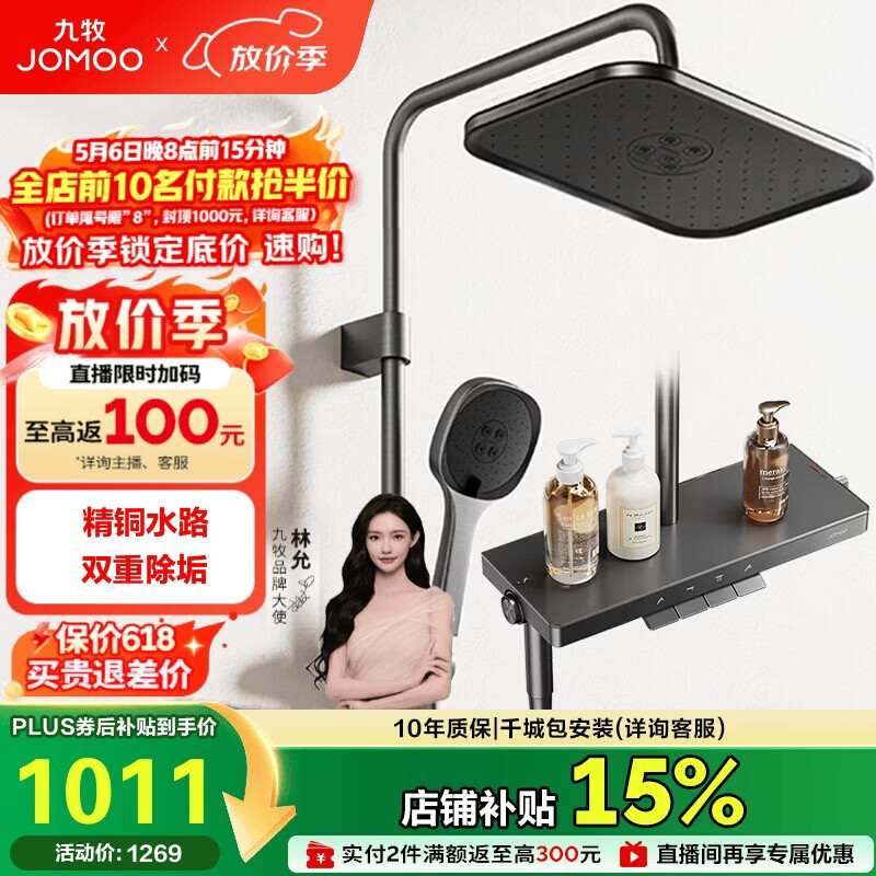 九牧（JOMOO）花洒琴键顶喷手持除垢精铜自洁精灵旗舰淋浴器36678-882/HBS-1