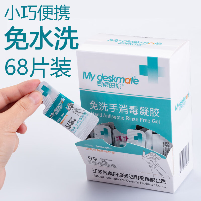 DEATKN免洗洗手液便携式一次性片装儿童学生随身酒精杀菌消毒凝胶乙 淡香型 3盒204包 3ml