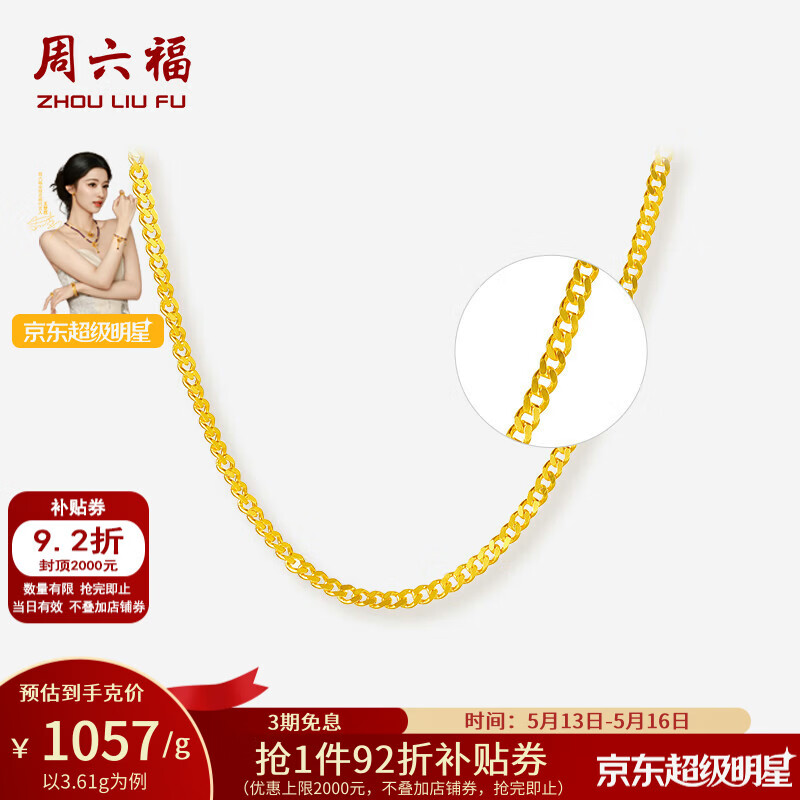周六福（ZLF）520礼物  黄金项链女款足金999项链锁骨链颈饰 计价 42cm - 3.61g