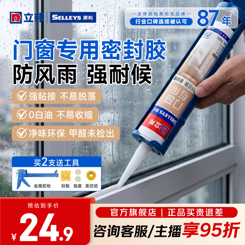 立邦玻璃胶门窗专用防水耐候强力窗户密封胶防风耐污门窗密封胶收边 【0级防霉】黑色300ml