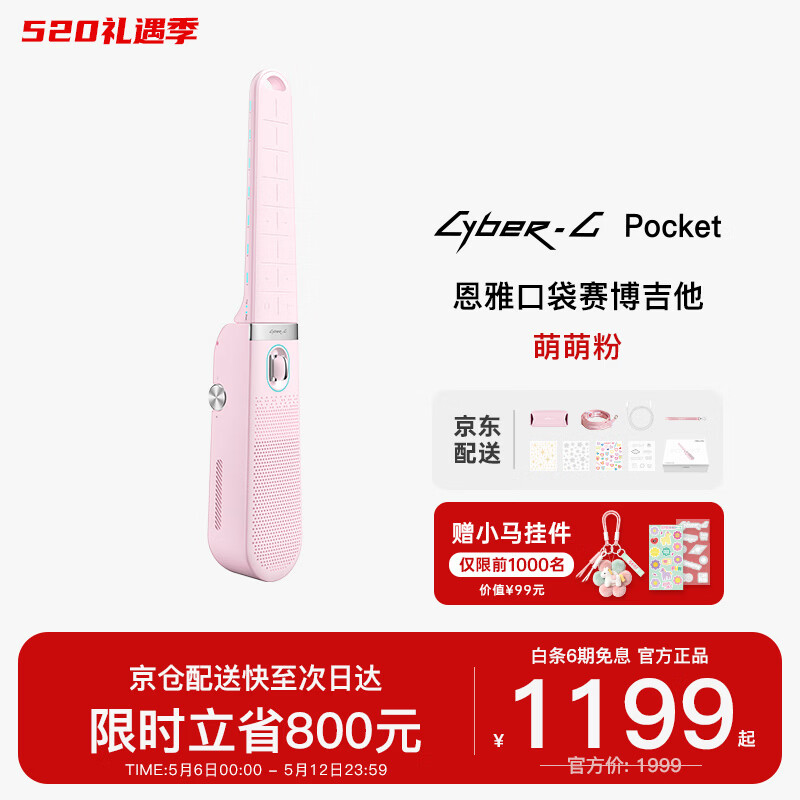 enya恩雅CyberG Pocket口袋赛博无弦吉他初学者伴奏自动挡乐器 萌萌粉