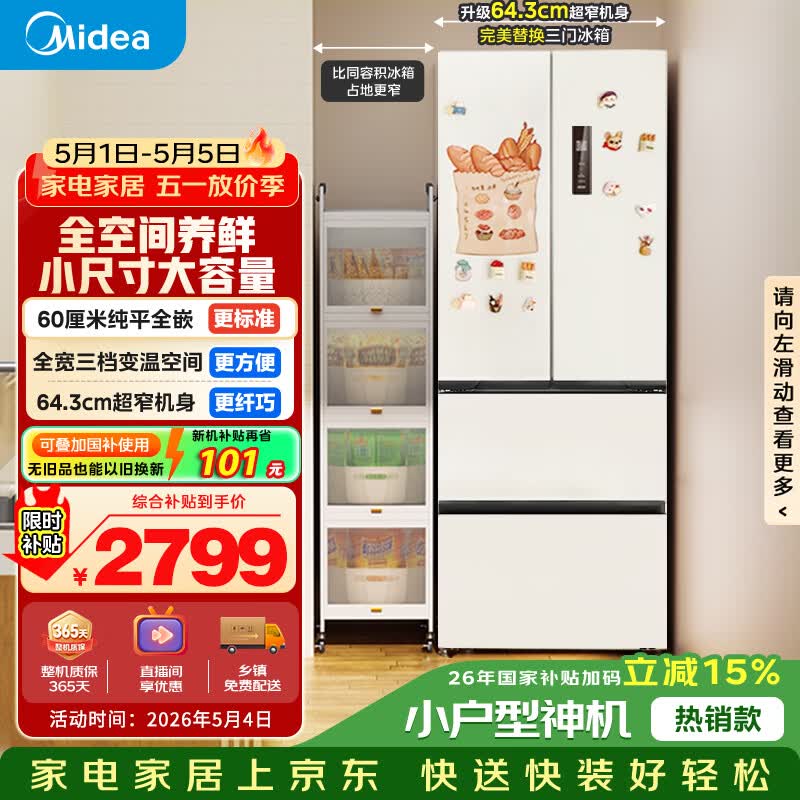 美的（Midea）超薄418法式多门四开门电冰箱嵌入式小户型家用一级能效大容量无霜家用MR-418WFPE白色以旧换新