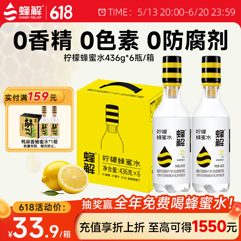 蜂解柠檬蜂蜜水436g*6瓶整箱 0脂nfc果味果蔬汁健康便携式饮料饮品