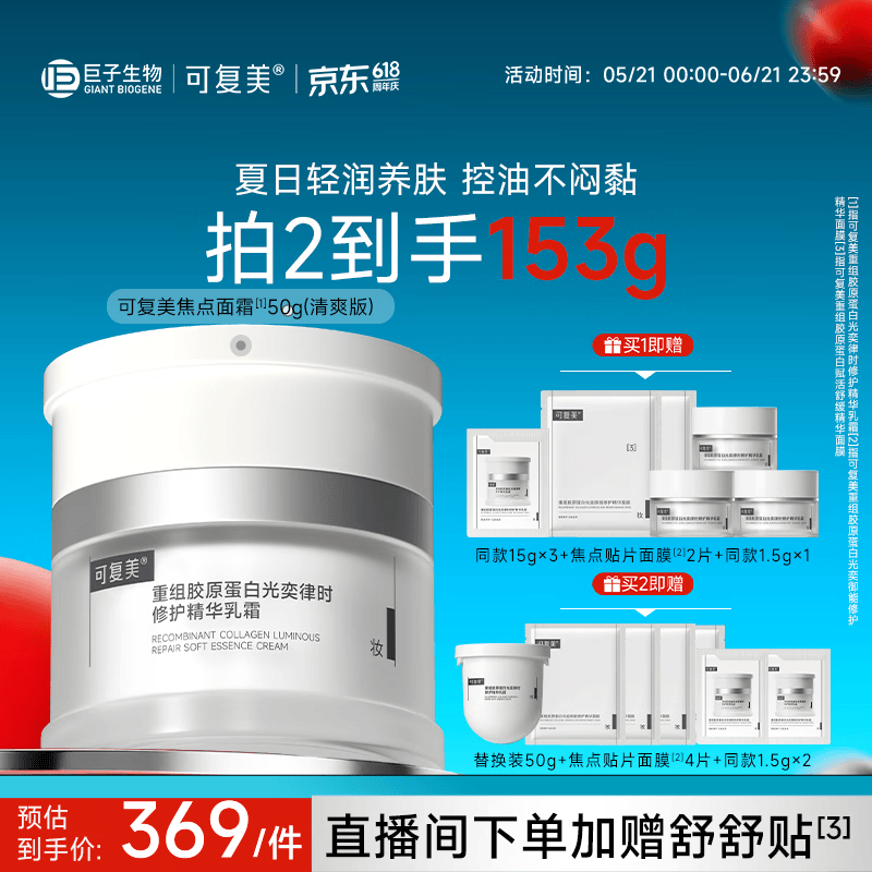 可复美焦点面霜50g重组胶原蛋白精华乳霜清爽版保湿化妆品护肤品礼物