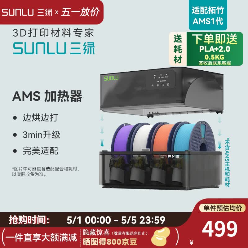 三绿3D打印耗材加热器AMS Heater焕新升级烘打同步干燥箱适配多种耗材【需搭配拓竹AMS一代使用】 AMS-加热器干燥箱 中规/黑色/220v