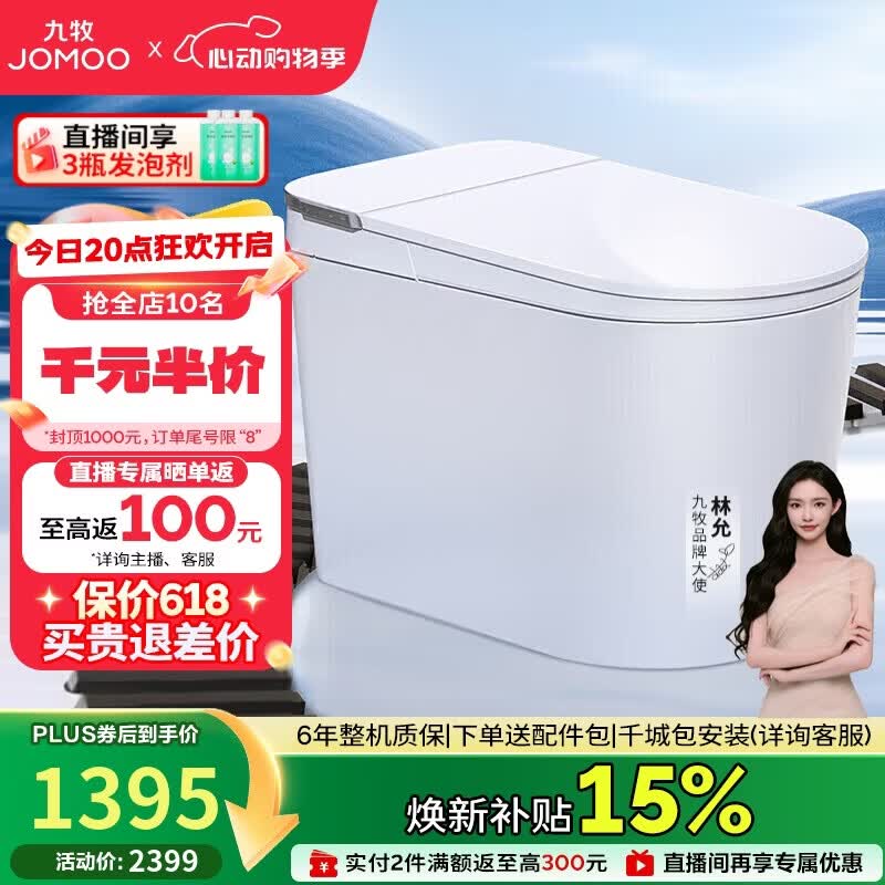 九牧（JOMOO）轻智能马桶白魔方无水压限制旋风魔力泡SQ8450-S0-CJM305