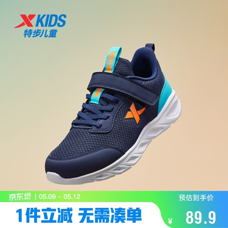 特步童鞋儿童基础跑密网运动鞋四季款百搭跑鞋 深邃蓝/海湾蓝 33