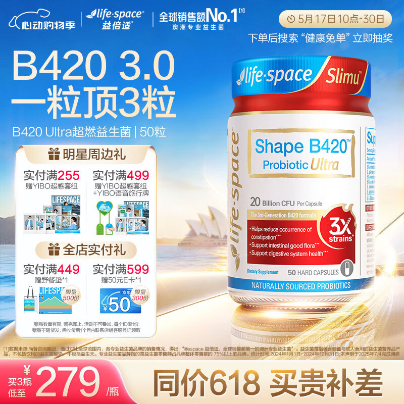 Life Space益倍适成人B420 Ultra超燃塑身益生菌50粒