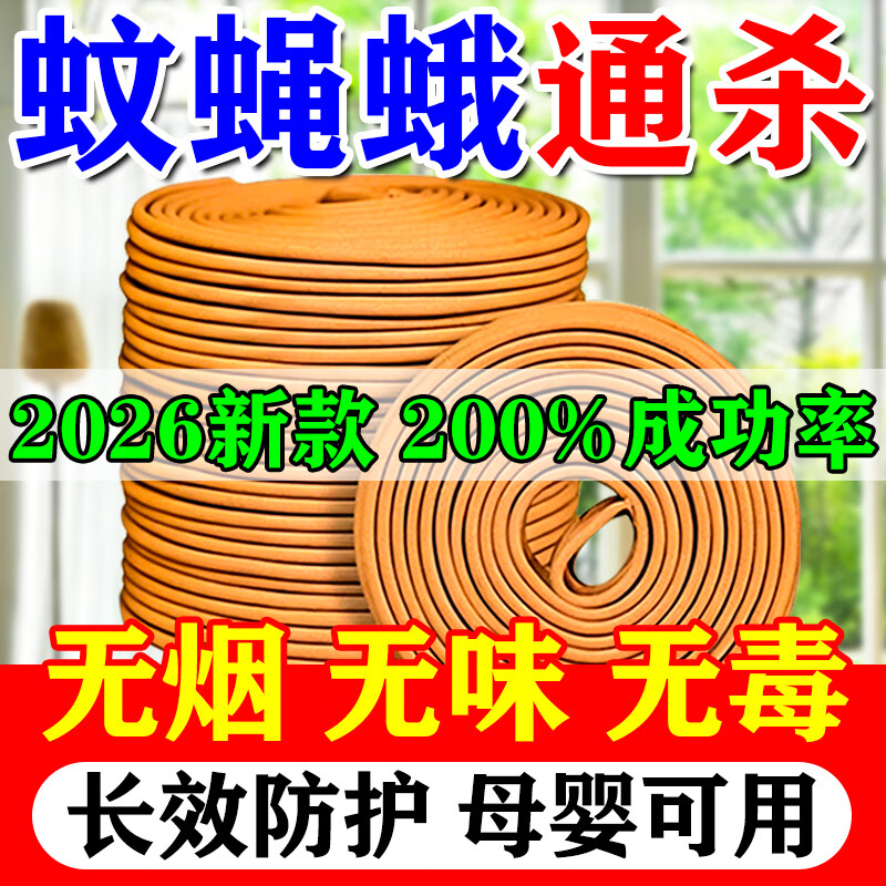 元猫蚊香无烟无味无毒2026最新款家用室内艾草驱蚊苍蝇蛾纳通用神器盒 买2送1【无烟无味无毒】发3盒