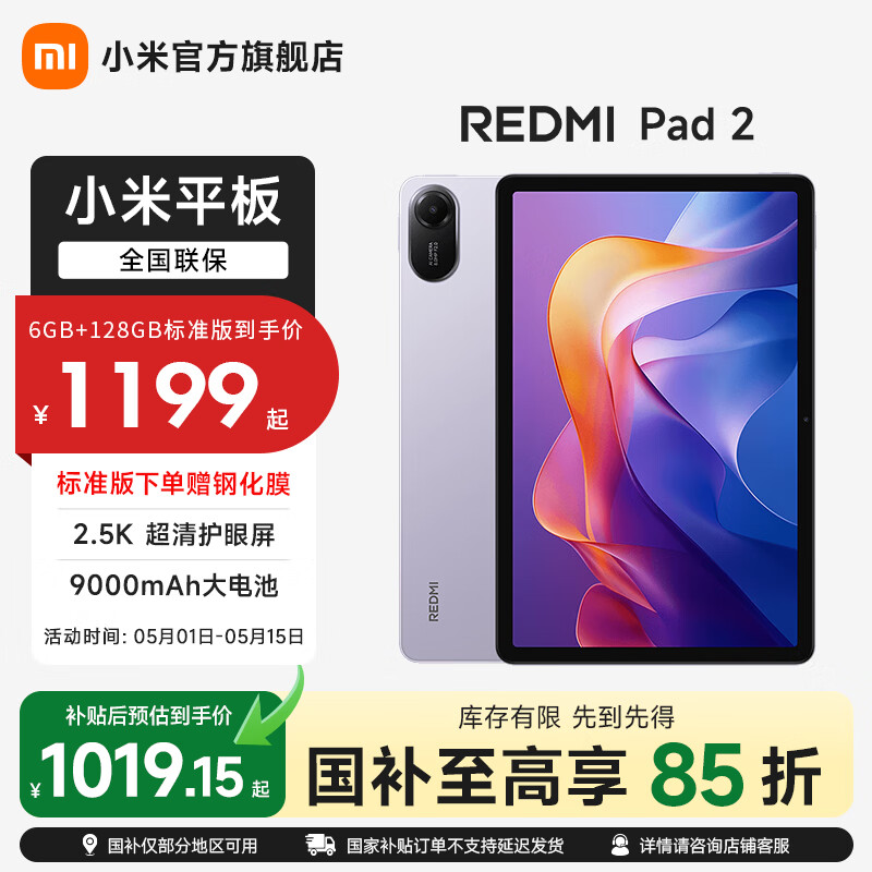 MI/С�� REDMI Pad 2 11Ӣ�� ƽ����� 2.5K�� ��ɫ 8+256GB 1223.15Ԫ(������)