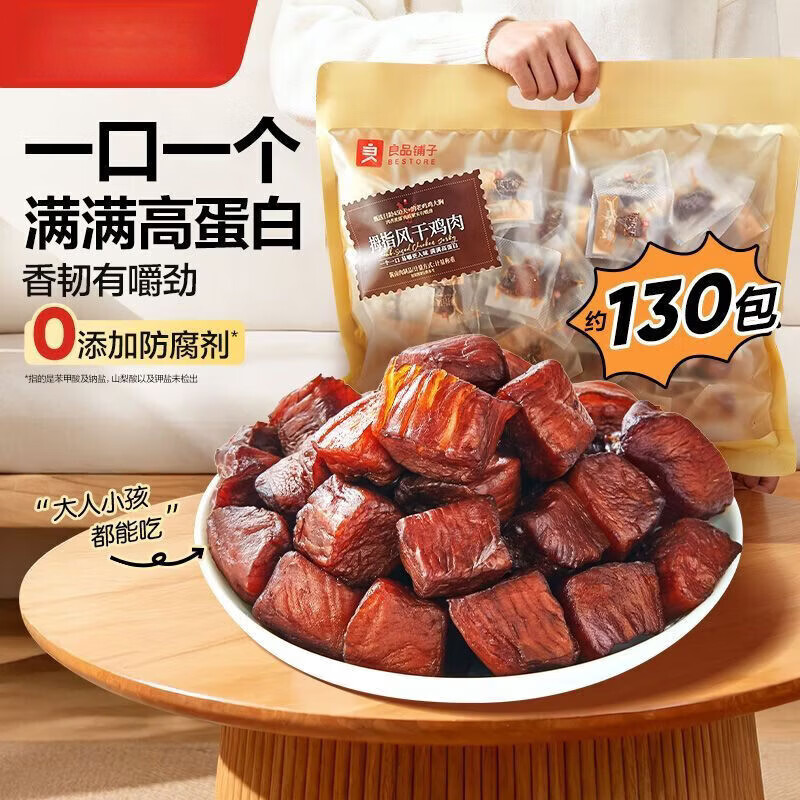 良品铺子【良品铺子】拇指风干鸡肉505g风干鸡肉干颗粒高蛋白健身解馋 拇指风干鸡肉505g