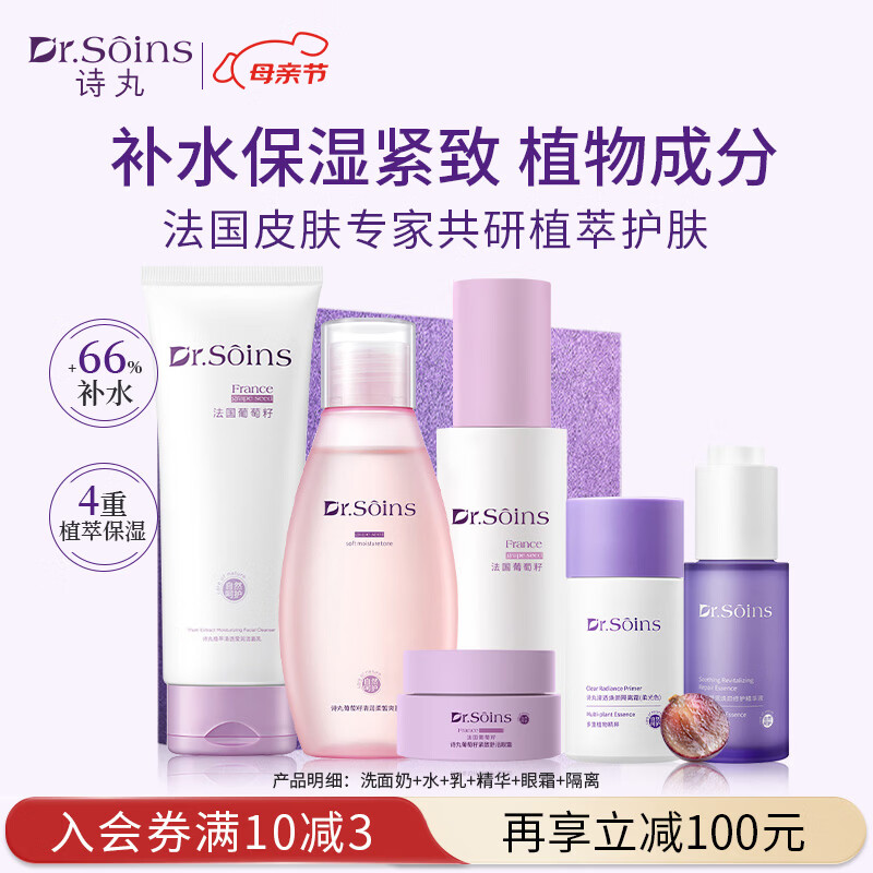 Dr.Soins诗丸备孕妇女护肤品6件套化妆品套装水乳眼霜洗面奶专用母亲节礼物