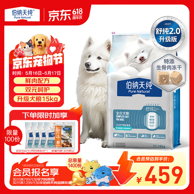 伯纳天纯【舒纯2.0升级款】狗粮低敏比熊金毛成犬幼犬鸭肉梨15kg囤货装