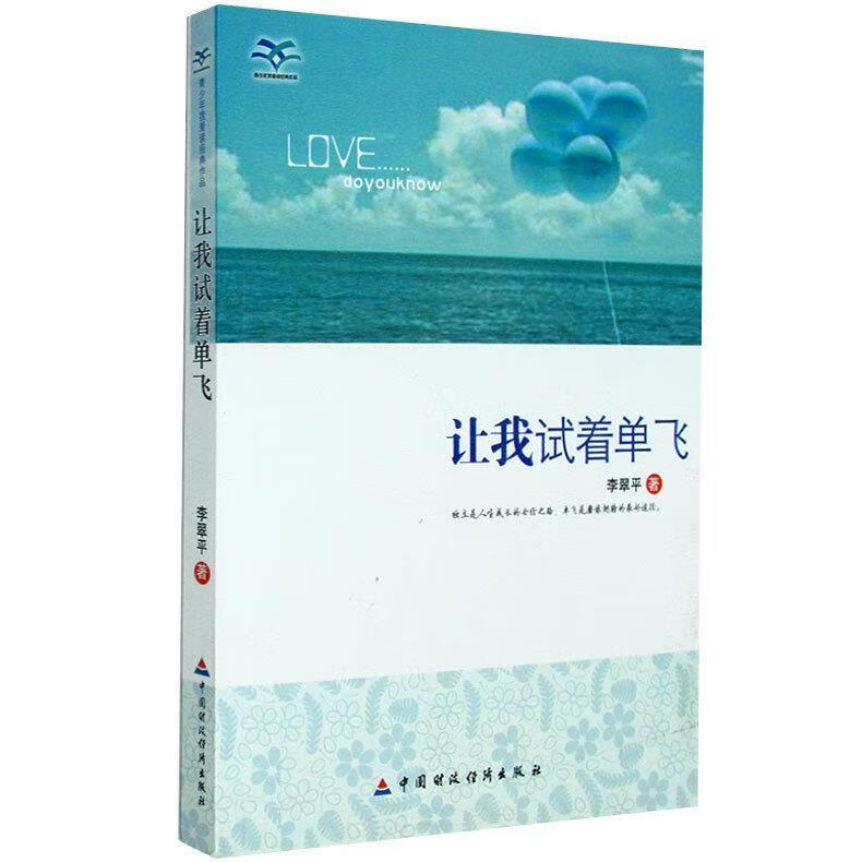 让我试着单飞