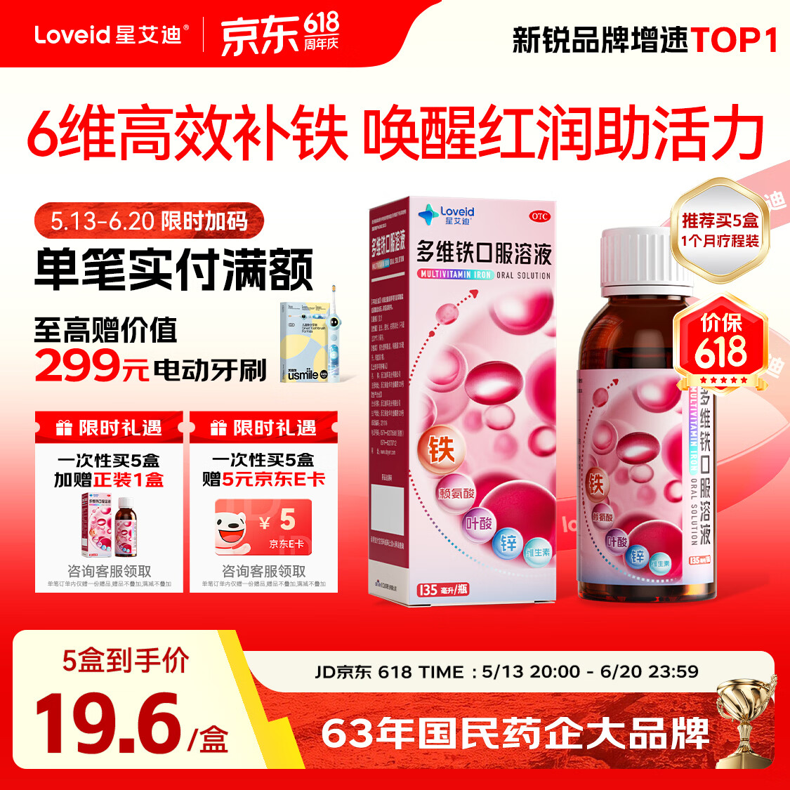 星艾迪多维铁口服溶液补血补铁改善贫血补铁剂孕妇补铁补气血女非多糖铁含维生素B叶酸孕妇135ml/瓶
