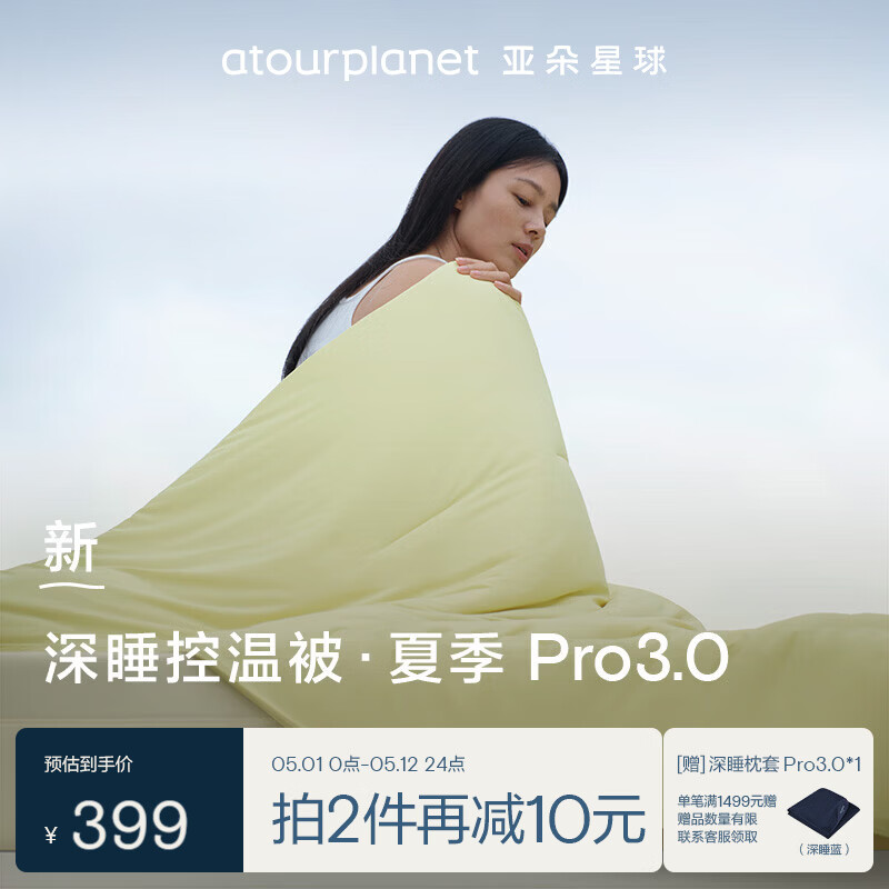亚朵星球深睡控温被·夏季Pro3.0夏凉被子被芯空调被可机洗 竹青黄 1.5*2m