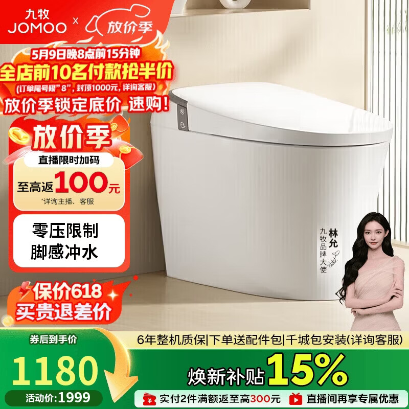 九牧（JOMOO）轻智能马桶无水压限制座圈加热脚感冲水SQ6441-SA-CJM305免费送装