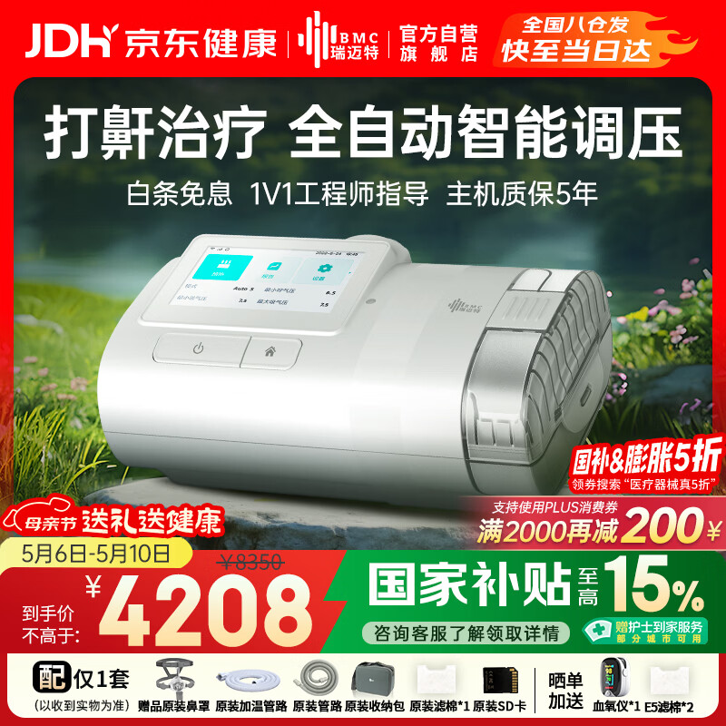 瑞迈特呼吸机打呼噜家用E5B25APlus触屏双水平便携智能舒适止鼾睡眠暂停