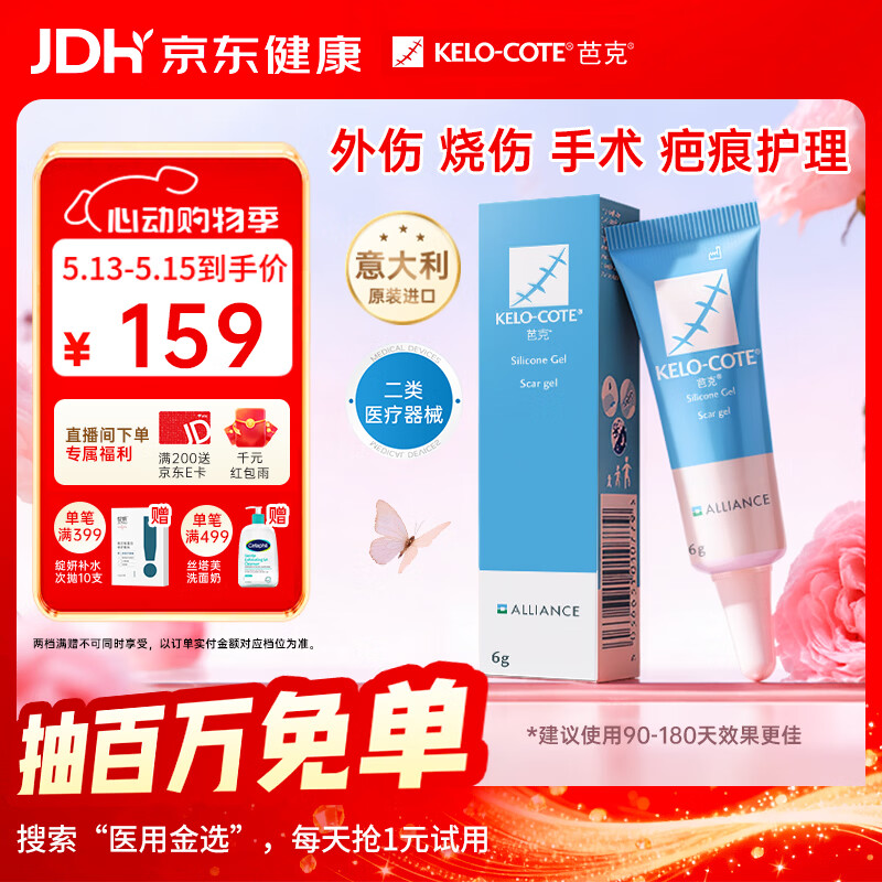 芭克kelocote官方疤克巴克硅胶软膏凝胶祛疤膏去疤痕医用硅凝胶6g