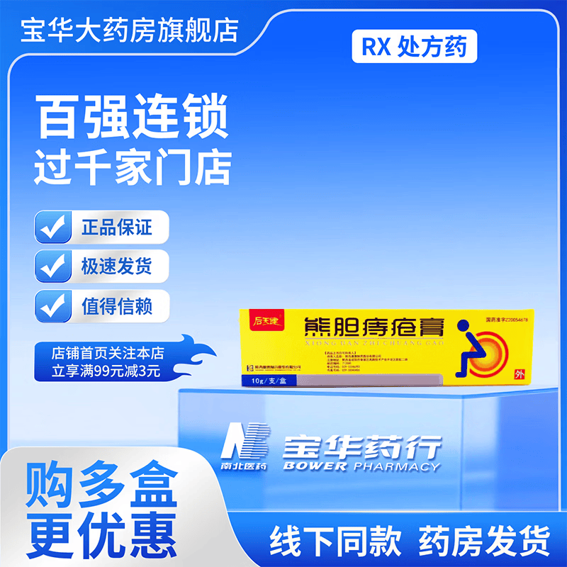 熊胆痔疮膏 10g 1支装