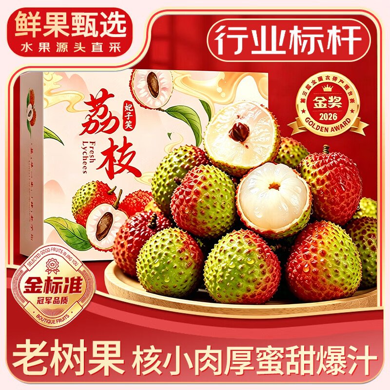 三萌果蔬妃子笑荔枝新鲜【JD顺丰-多地次日达】海南现摘新鲜荔枝水果送礼 5斤装【两人爽吃-80%人买】净4.5斤 甄选精品果丨单果16-18g【狠甜】
