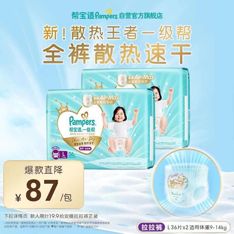 帮宝适散热王者新一级帮拉拉裤L72夏季超薄透气速干婴儿尿不湿尿裤