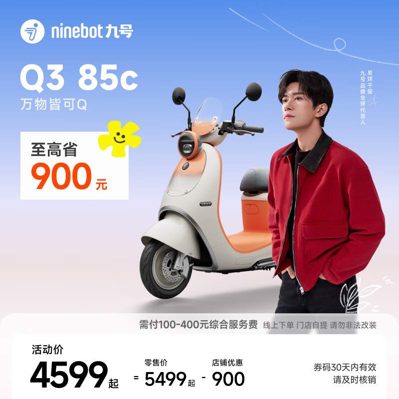 九号（Ninebot）【千玺同款】Q3 85c 电动摩托车 智能智驾 长续航【门店自提】 到门店选颜色