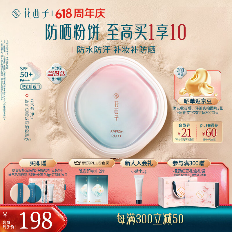 花西子好气色防晒粉饼Z20 SPF50+定妆修容遮瑕控油持妆9g 母亲节礼物女