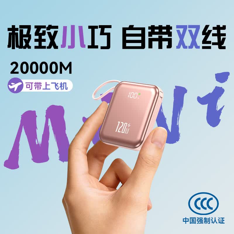 超级马 直营【顶配50000M丨国家3C认证】超级快充充电宝自带线迷你便携小巧轻薄移动电源苹果17pro16 3C认证【20000M+尊享版+玫瑰金】 【99%用户满意】【3C认证/当日次日达】可上飞机