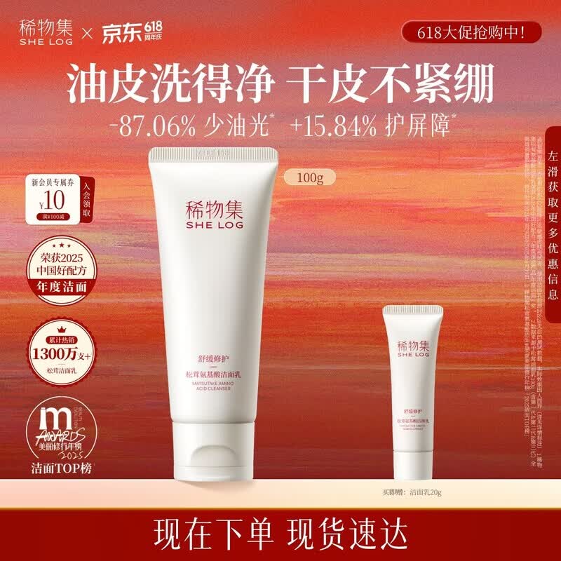 稀物集松茸氨基酸洁面乳温和不刺激清洁毛孔油皮洗面奶礼物 【净澈控油】氨基酸洁面100g