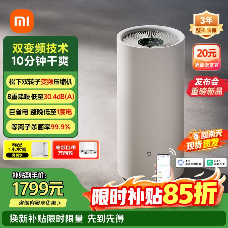 米家小米智能变频除湿机30L【母亲节礼物】轻音节能家用客厅卧室别墅地下室除湿器干衣机VD30F-VA5A
