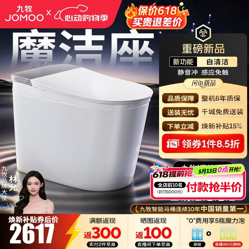 九牧（JOMOO）轻智能马桶家用卫生间恒温虹吸坐便器免触自清洁无水压限制SQ9761 【魔洁座】自清洁魔力泡+静音免触 305坑距 (290-390以内选择)