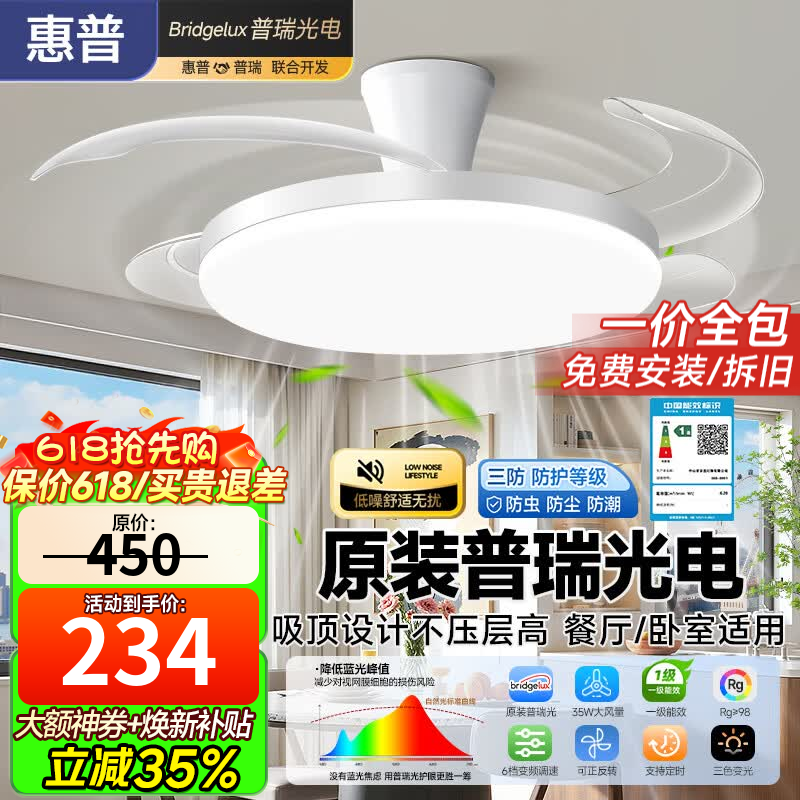 惠普风扇灯普瑞护眼LED隐形扇叶餐厅卧室遥控调光一体无叶吊扇灯中山 1级能效/吸顶42寸普瑞光/遥控无极