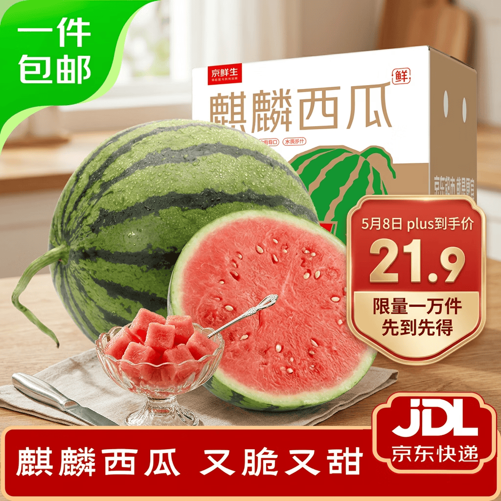 京鲜生 无籽麒麟瓜西瓜 1粒装 单果5-7斤 生鲜水果源头直发包邮