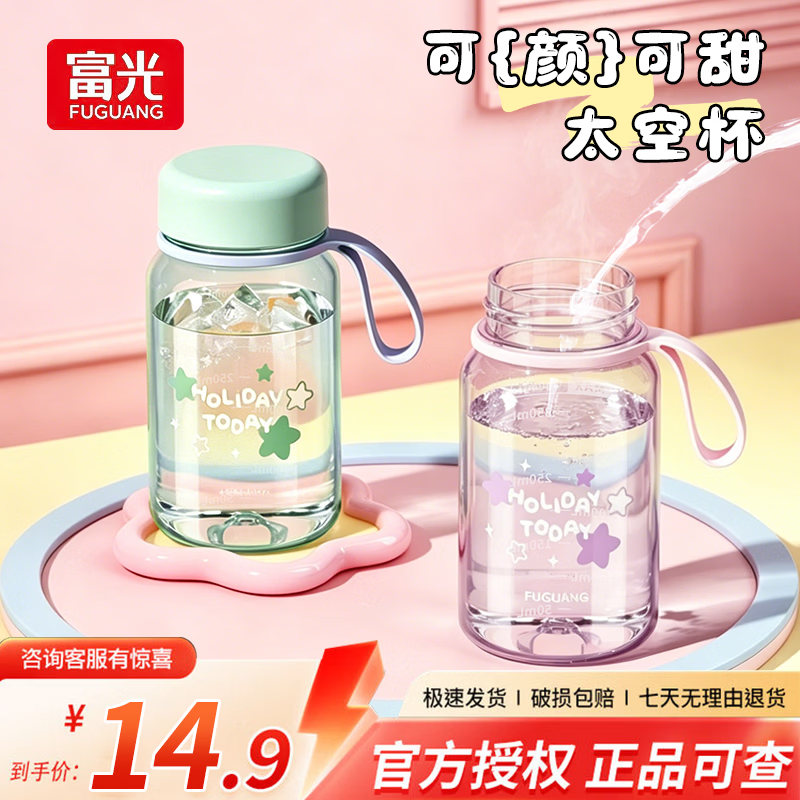 富光塑料杯食品级安全耐高温便携提绳儿童水杯密封防漏运动户外太空杯 【雾紫星芒】紫色400ML 京东折扣/优惠券