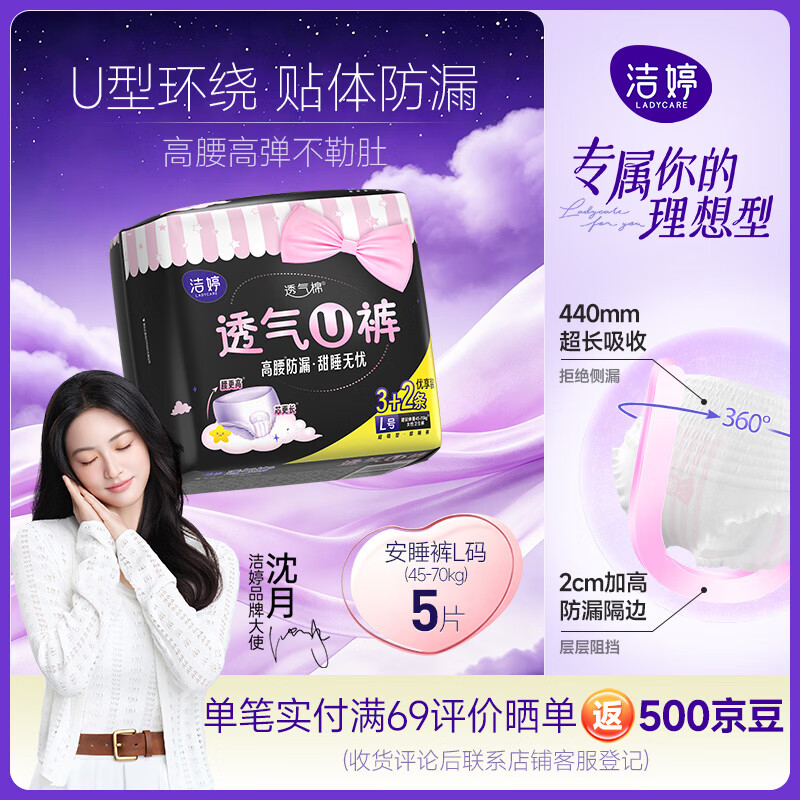 洁婷【尝鲜装】超熟睡透气安睡裤L码5条高腰高弹防漏卫生巾安心裤