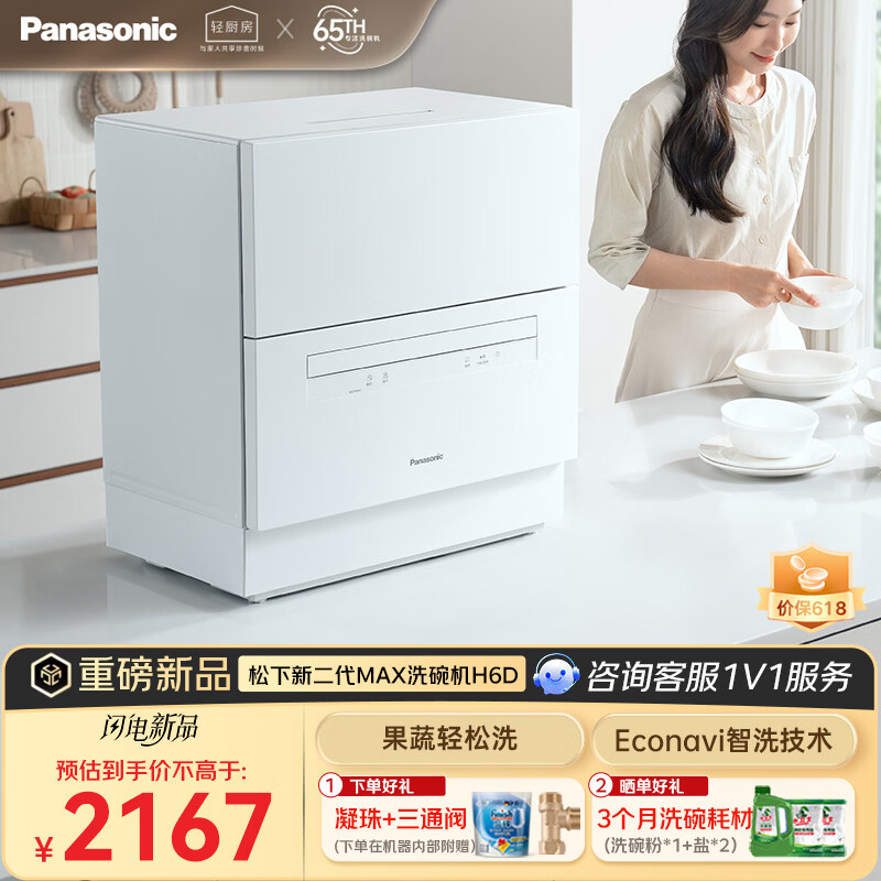 松下（Panasonic）台式洗碗机二代Max 节能智能洗 80℃高温除菌 独立烘干 家用台面二级水效NP-UW5BH6D