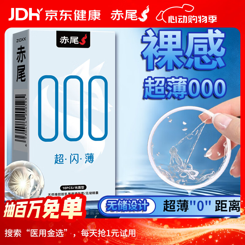 赤尾 000超闪薄超薄避孕套10只男用安全套玻尿酸避孕套无套感