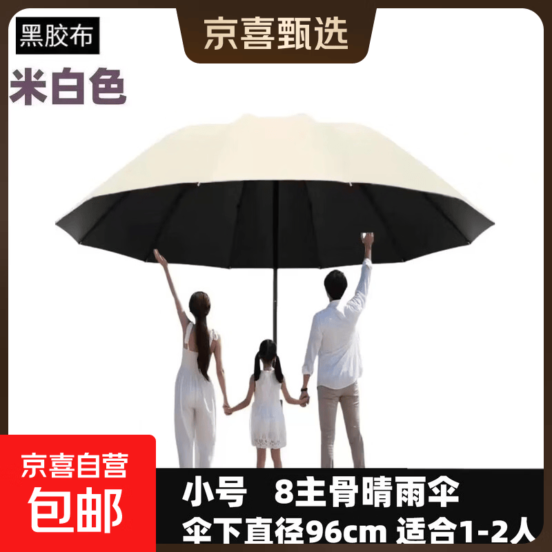 雨伞大号加固暴雨结实抗风商务伞学生男士女士太阳伞防晒遮阳伞 手动8骨黑胶96cm【米色】